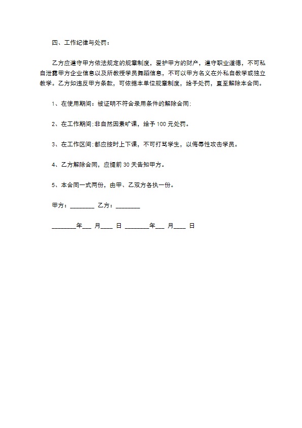 舞蹈学校教学总监聘用合同书