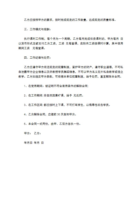 舞蹈教师聘用合同书