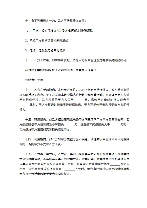 英语培训学校兼职教师聘用合同