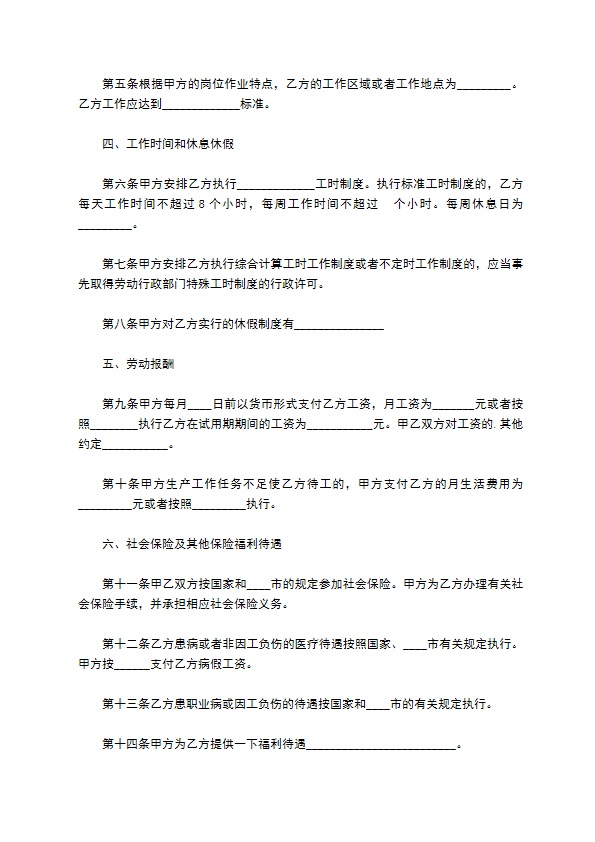 装修公司聘用长期劳动合同书