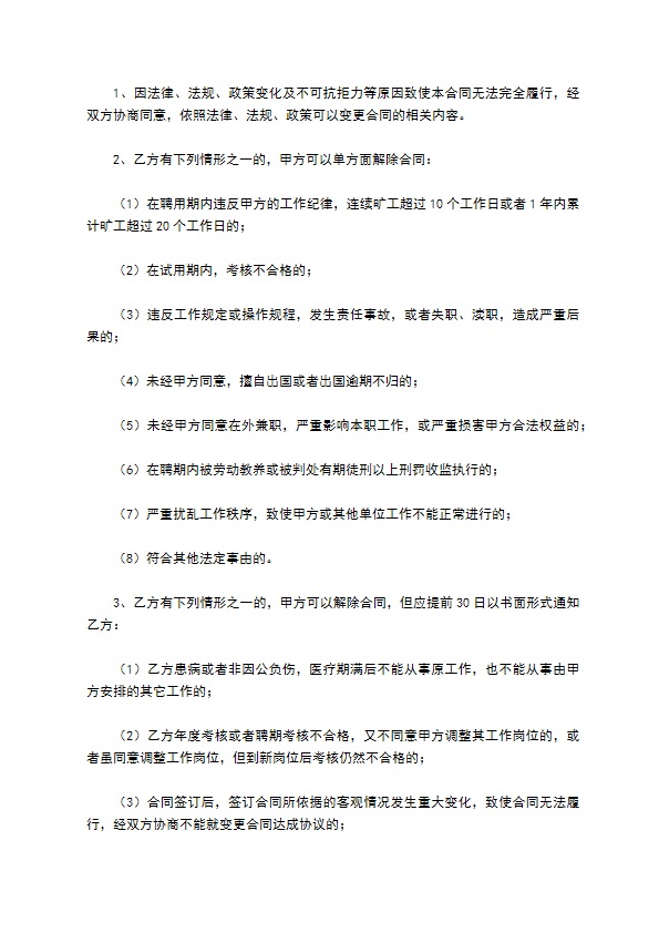 贵州省事业单位人员聘用合同书新整理版