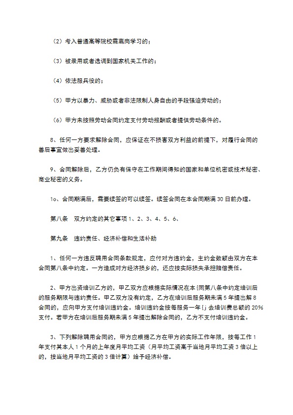 贵州省事业单位人员聘用合同书新整理版