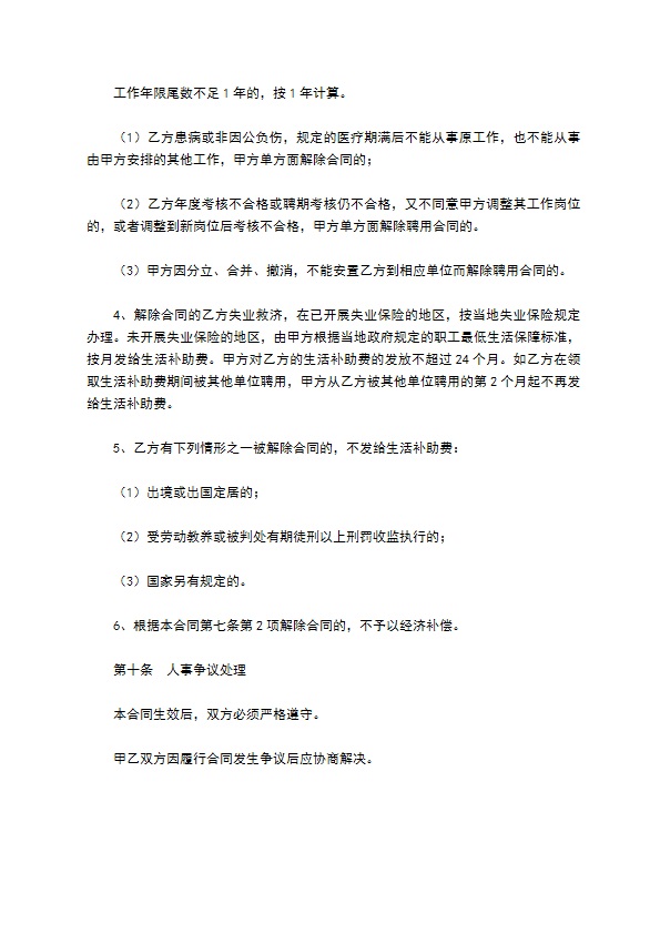 贵州省事业单位人员聘用合同书新整理版