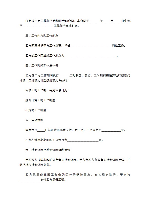 长春市公司聘用员工劳动合同