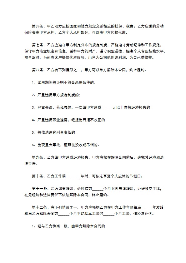 长途半挂汽车货运驾驶员聘用合同