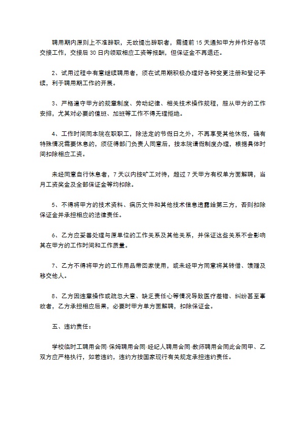 门诊部医师聘用劳动协议