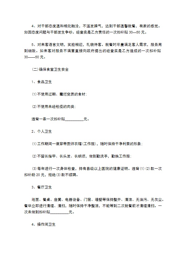 食堂炊事员聘用协议书