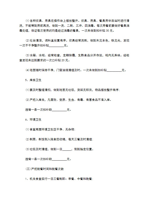 食堂炊事员聘用协议书