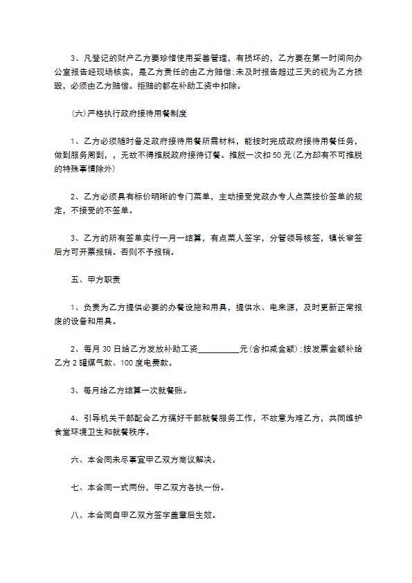 食堂炊事员聘用协议书