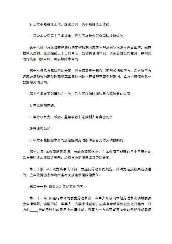 驾驶员聘用合同书范本3篇