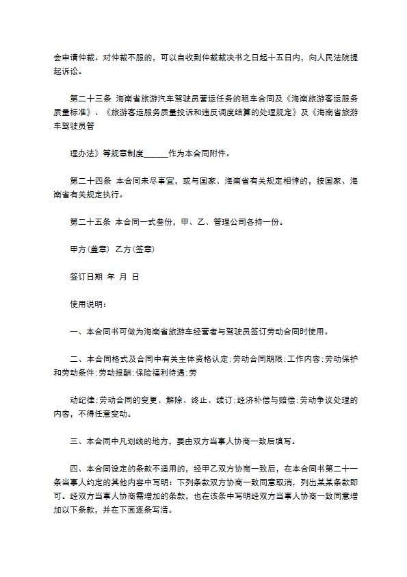 驾驶员聘用合同书范本3篇