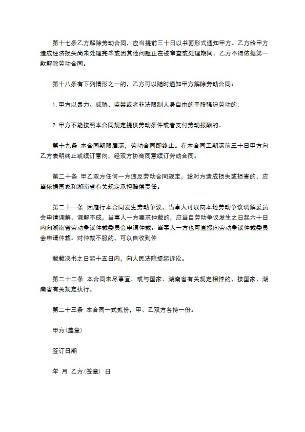 驾驶员聘用合同书范本3篇