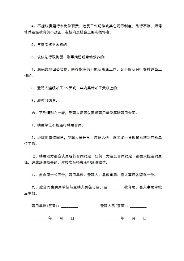 高中教师聘用合同书