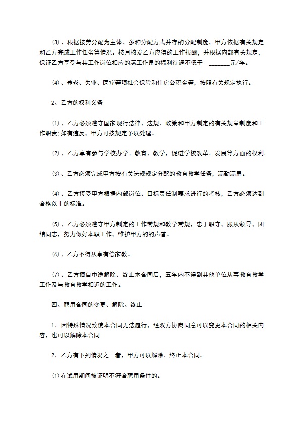 高中英语教师聘用合同书