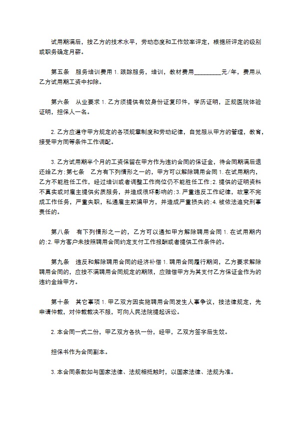 高级别家政人员聘用合同书