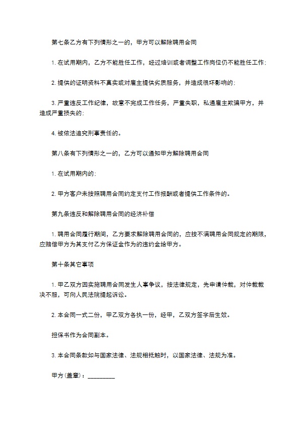 高级家政聘用合约书