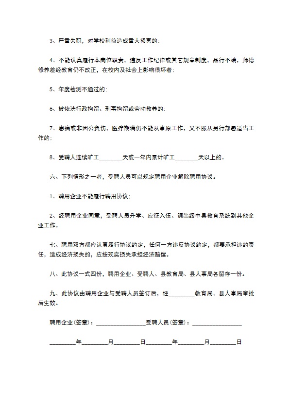 高级教师聘用劳务协议