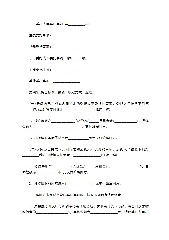 上海市房地产居间合同正式版 上海市房地产居间合同正式版