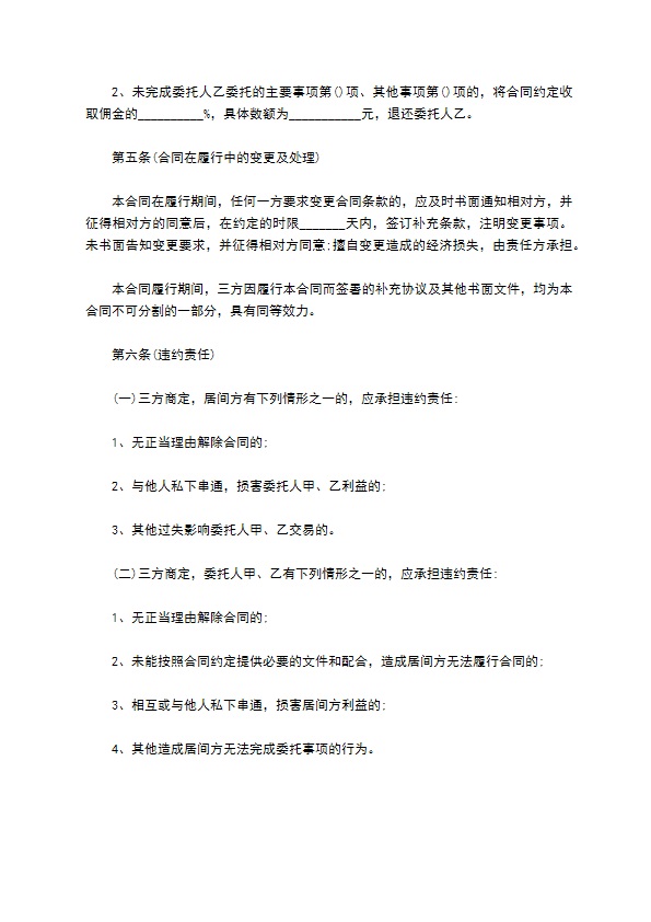 上海市房地产居间合同正式版 上海市房地产居间合同正式版