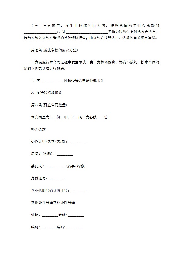 上海市房地产居间合同正式版 上海市房地产居间合同正式版