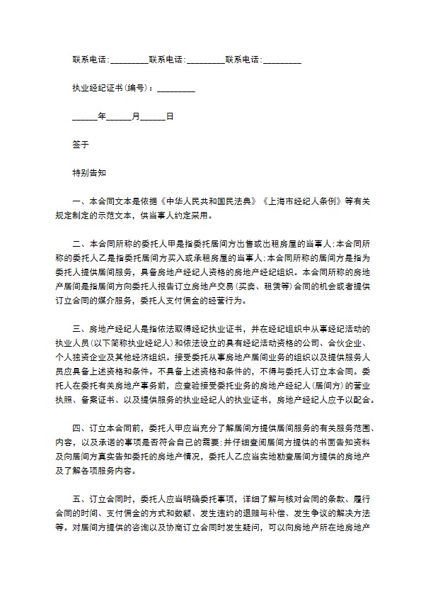 上海市房地产居间合同正式版 上海市房地产居间合同正式版