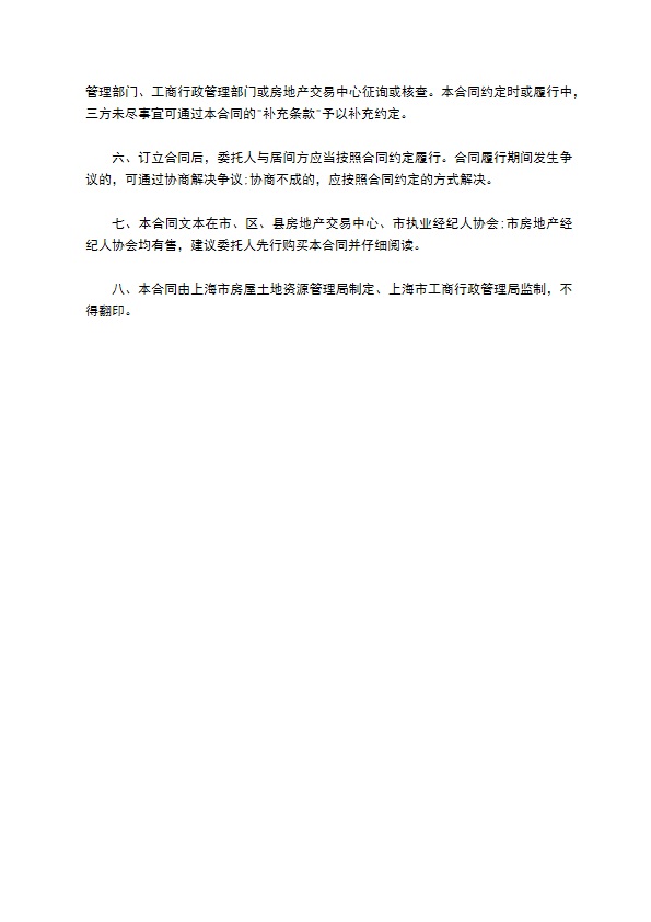 上海市房地产居间合同正式版 上海市房地产居间合同正式版