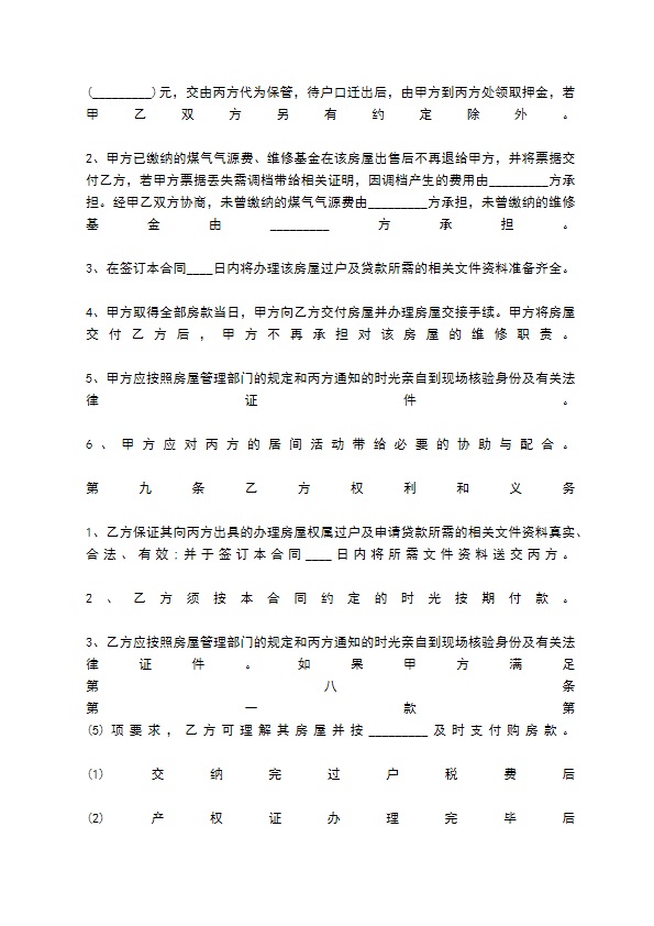 代理居间标准合同范本