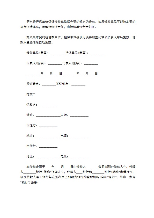 企业项目信托借款合同2022