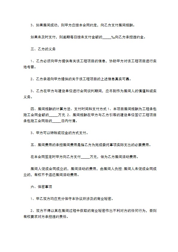 公共工程项目居间合同