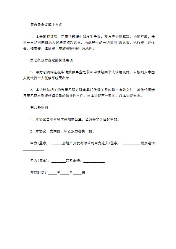 公司融资贷款居间合同