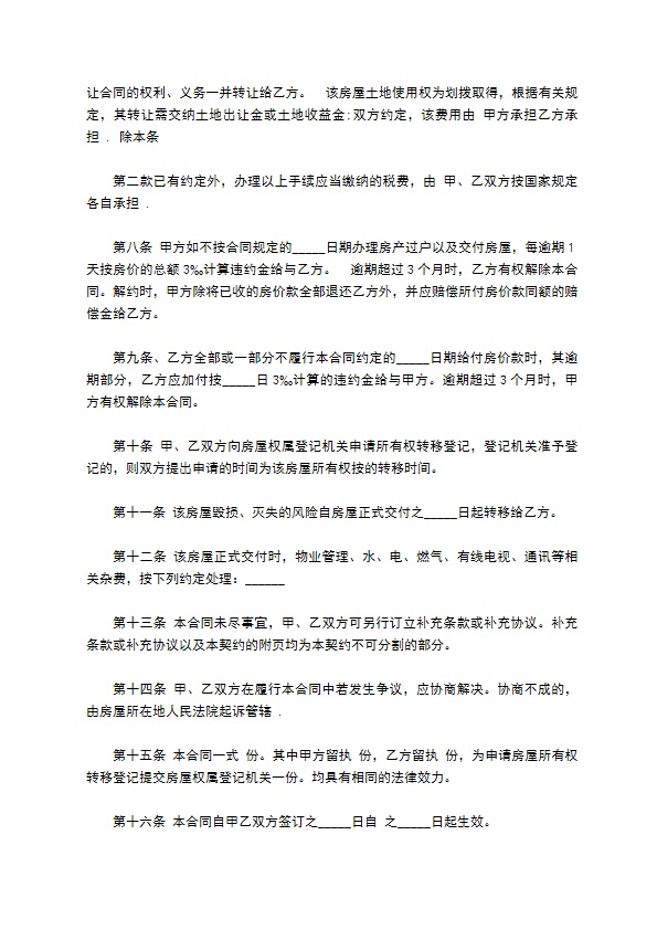 别墅委托中介购房合同