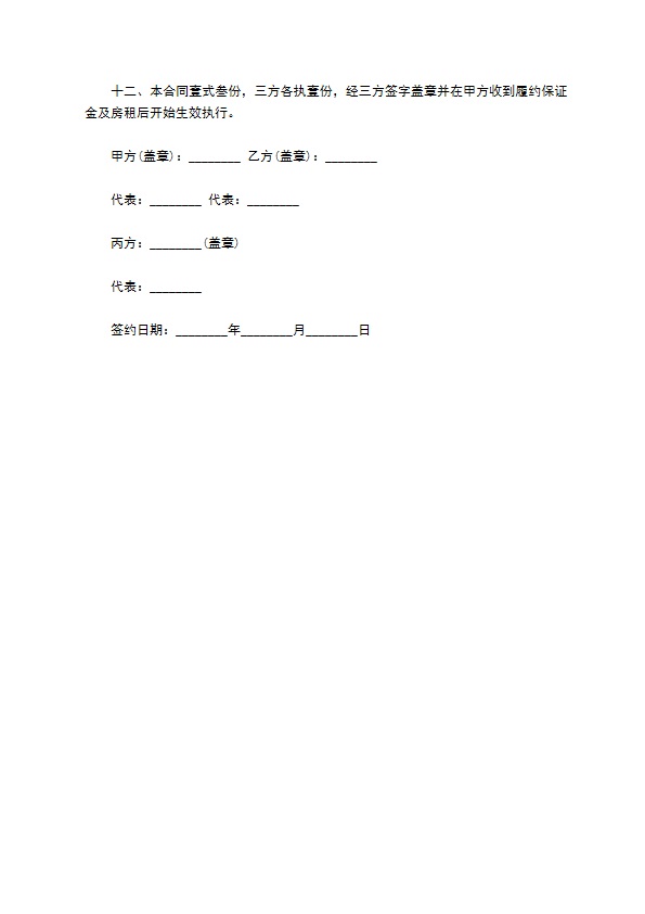 办公使用房租赁居间合同书