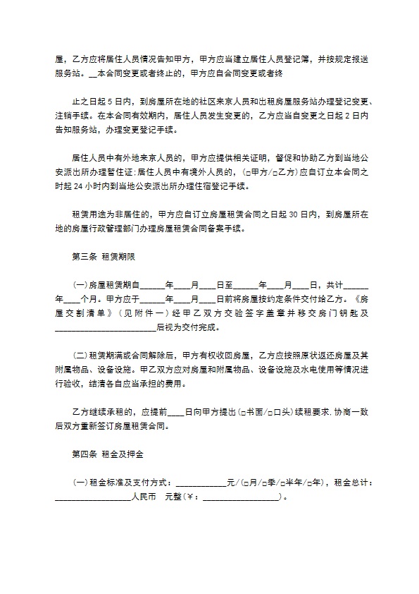 北京市个人房屋租赁居间合同 北京市个人房屋租赁居间合同