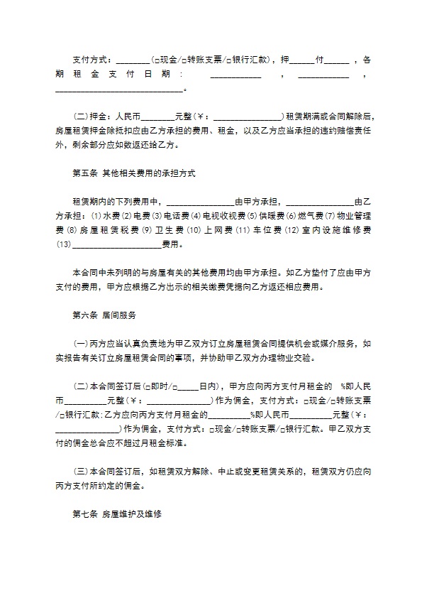 北京市个人房屋租赁居间合同 北京市个人房屋租赁居间合同