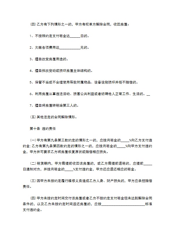 北京市个人房屋租赁居间合同 北京市个人房屋租赁居间合同