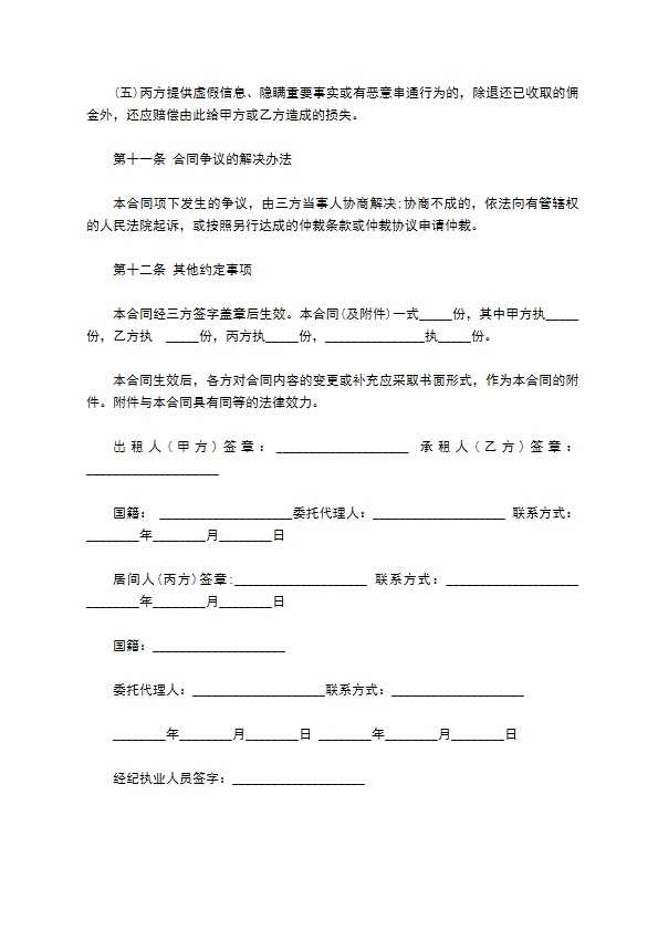 北京市个人房屋租赁居间合同 北京市个人房屋租赁居间合同