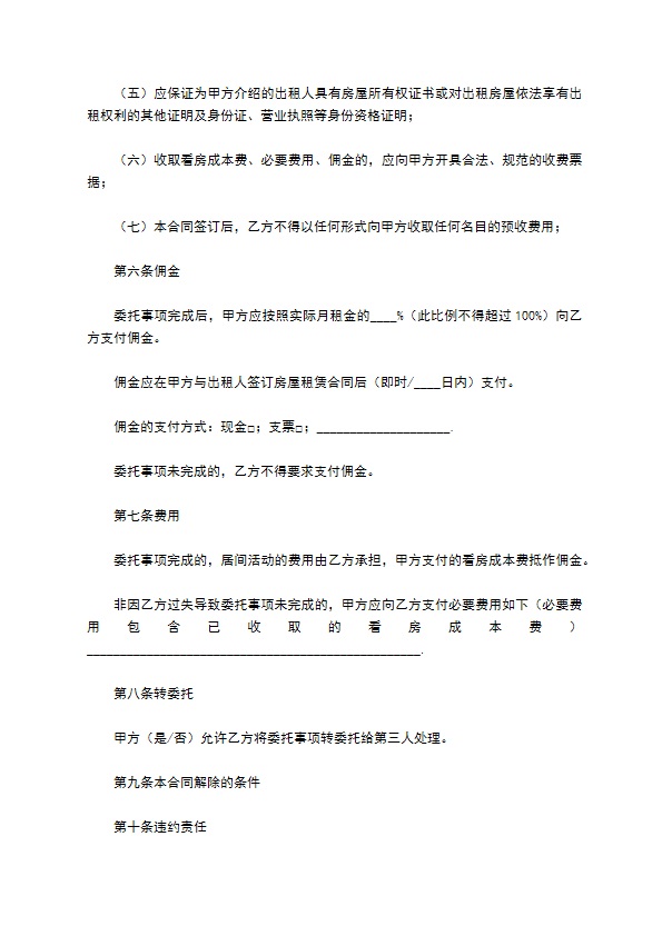 北京房屋居间合同范本