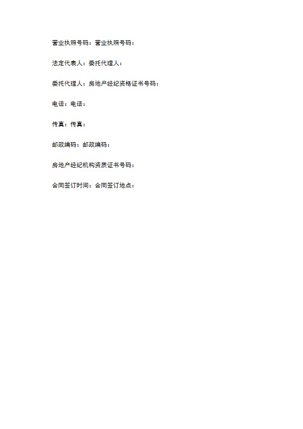 北京房屋居间合同范本