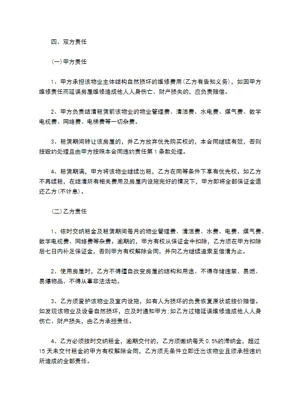 品牌物业租赁合同书