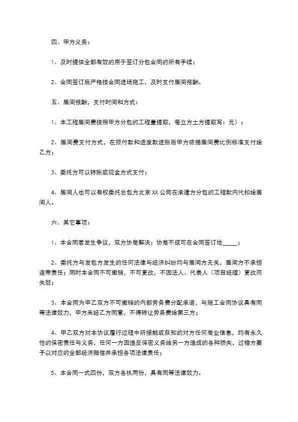 土石方居间的合同正规版范本