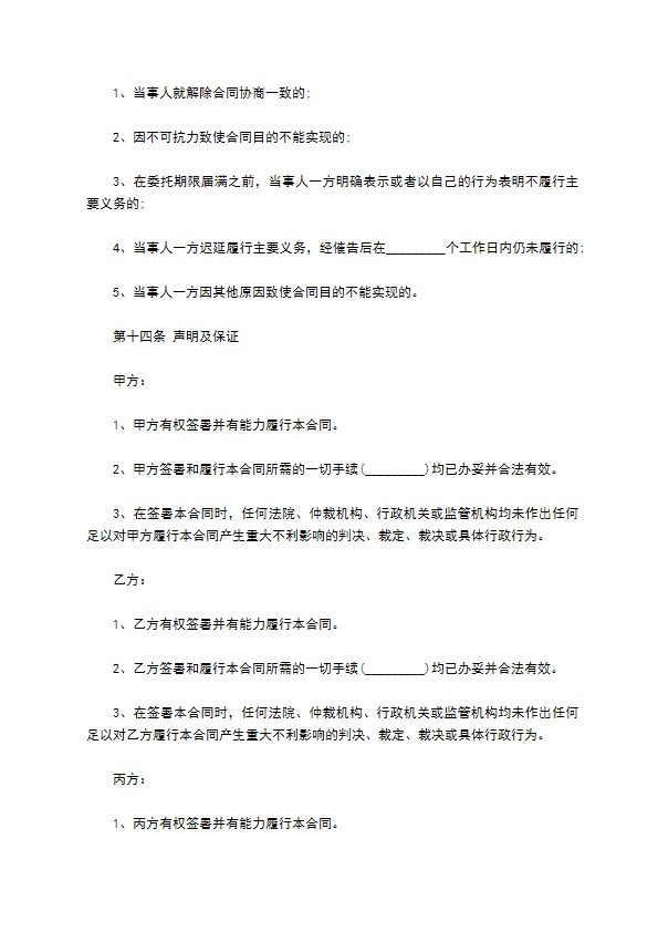 地产经纪房屋买卖居间合同 地产经纪房屋买卖居间合同