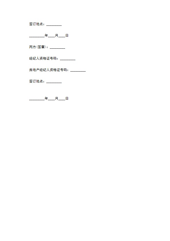 地产经纪房屋买卖居间合同 地产经纪房屋买卖居间合同