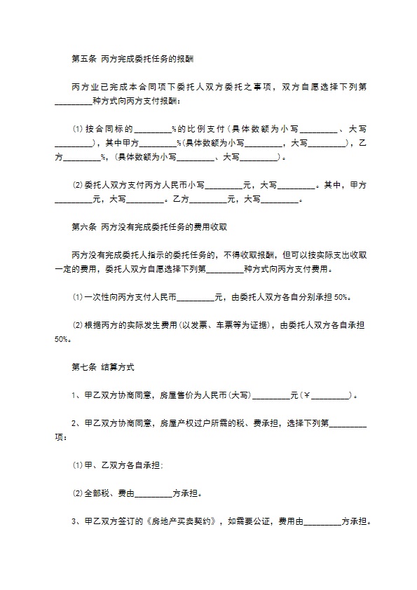 地产经纪房屋买卖居间合同 地产经纪房屋买卖居间合同