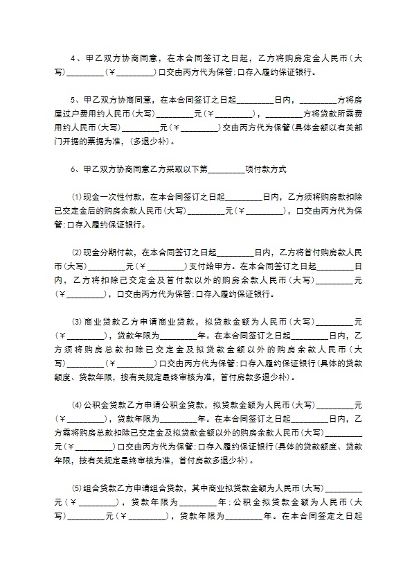 地产经纪房屋买卖居间合同 地产经纪房屋买卖居间合同