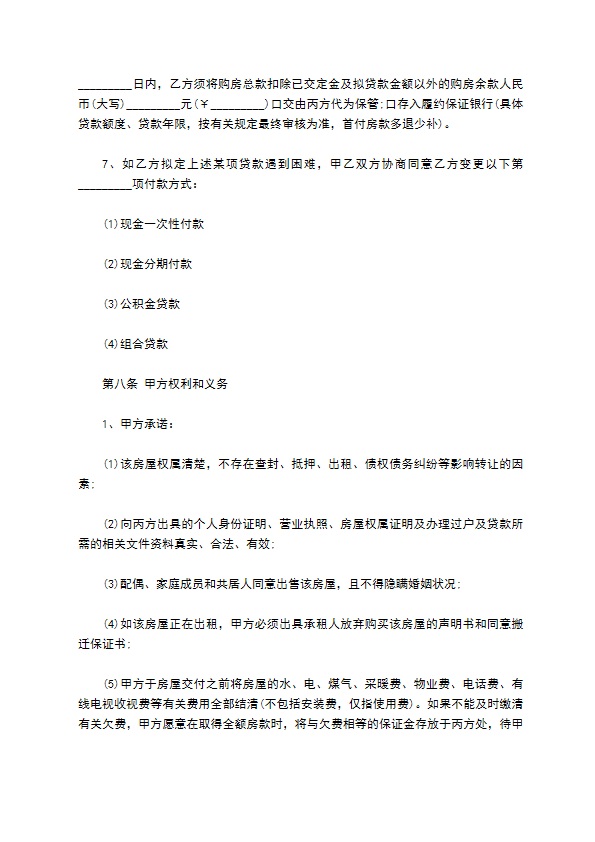 地产经纪房屋买卖居间合同 地产经纪房屋买卖居间合同