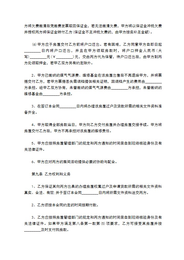 地产经纪房屋买卖居间合同 地产经纪房屋买卖居间合同
