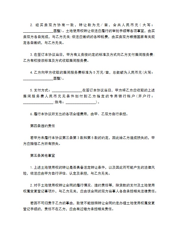 地皮交易居间合同 地皮交易居间合同