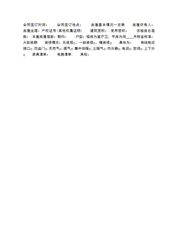 城市房屋出租居间通用版合同 城市房屋出租居间通用版合同