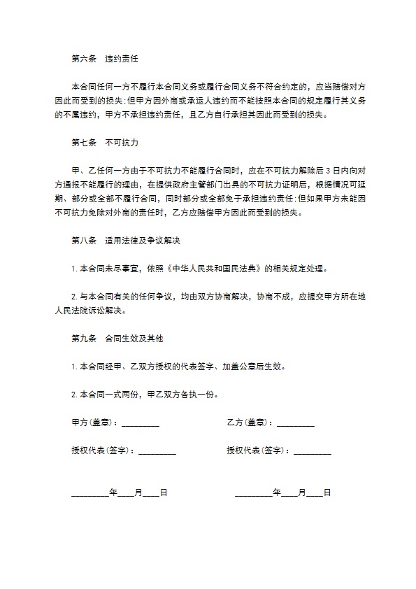 外贸公司出口行纪合同