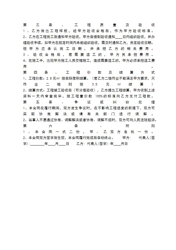 实用居间工程合同范文 实用居间工程合同范文